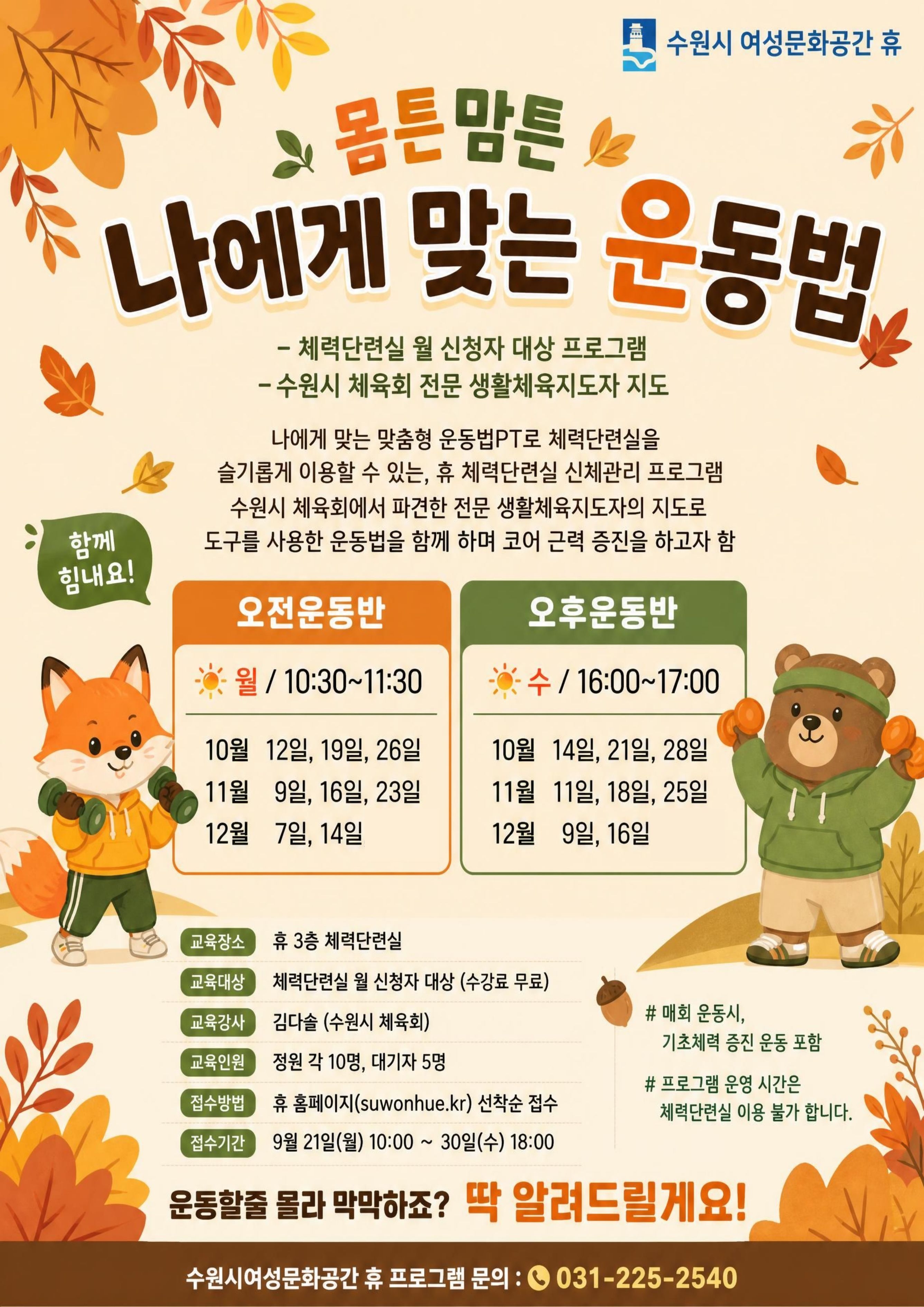기초체력관리 -몸튼맘튼, 체력충전소 프로그램 수강신청 안내(4분기)_